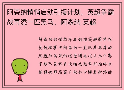 阿森纳悄悄启动引援计划，英超争霸战再添一匹黑马，阿森纳 英超