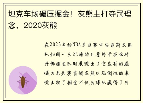 坦克车场碾压掘金！灰熊主打夺冠理念，2020灰熊