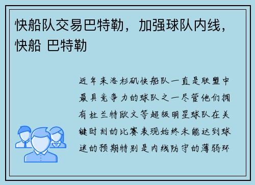 快船队交易巴特勒，加强球队内线，快船 巴特勒