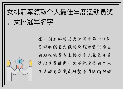 女排冠军领取个人最佳年度运动员奖，女排冠军名字