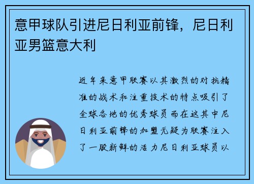 意甲球队引进尼日利亚前锋，尼日利亚男篮意大利