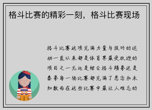 格斗比赛的精彩一刻，格斗比赛现场
