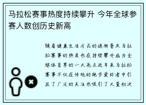 马拉松赛事热度持续攀升 今年全球参赛人数创历史新高