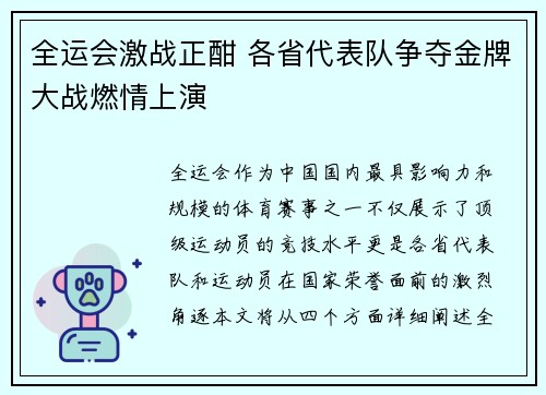 全运会激战正酣 各省代表队争夺金牌大战燃情上演