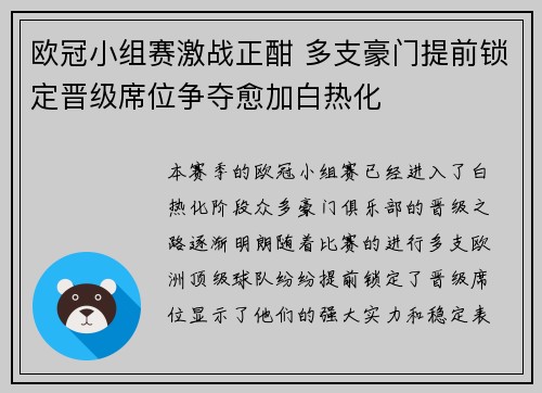 欧冠小组赛激战正酣 多支豪门提前锁定晋级席位争夺愈加白热化