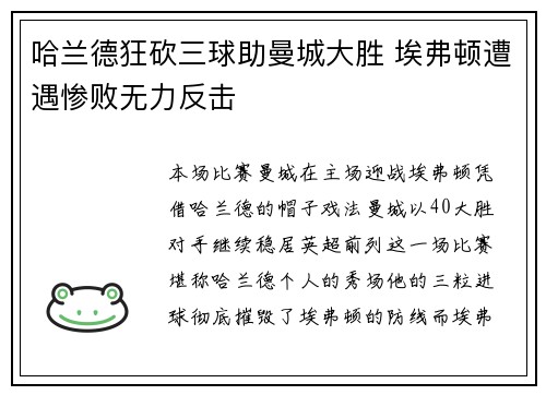 哈兰德狂砍三球助曼城大胜 埃弗顿遭遇惨败无力反击