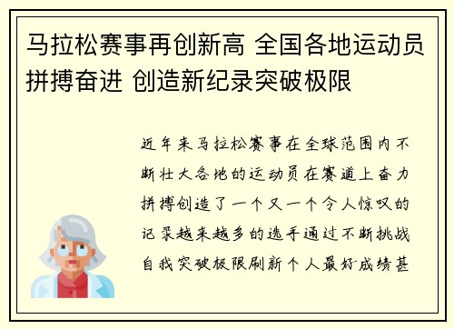 马拉松赛事再创新高 全国各地运动员拼搏奋进 创造新纪录突破极限