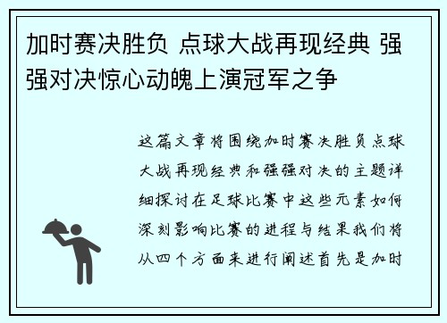 加时赛决胜负 点球大战再现经典 强强对决惊心动魄上演冠军之争
