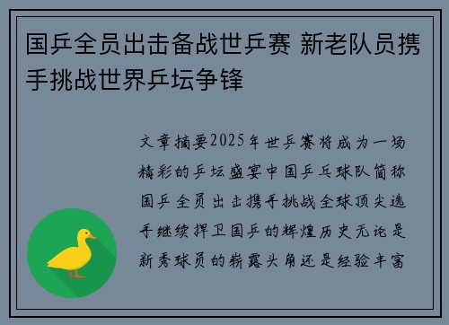 国乒全员出击备战世乒赛 新老队员携手挑战世界乒坛争锋